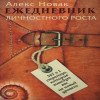 Как выбрать идеальный ежедневник?