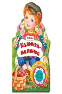 Калинка малинка цветок Калинка малинка цветок