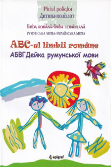 ABC-ul limbii ucrainene