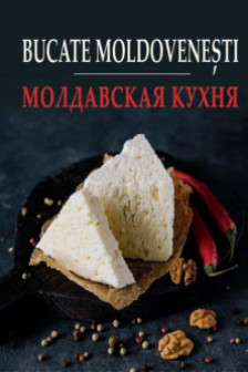 Bucate Moldovenesti /Молдавская кухня