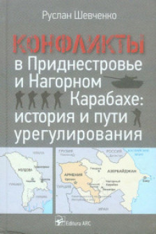 Конфликты в Приднестровье Нагорном Карабахе