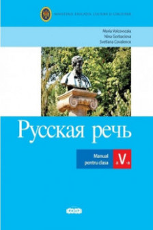 Русская речь Manual pentru clasa 5