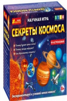Научная игра "Секреты Космоса"