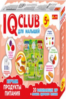 Q-club. Изучаем продукти питания