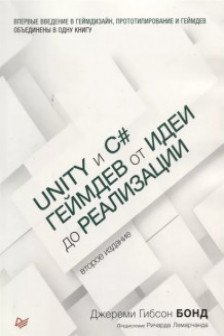 Unity и C . Геймдев от идеи до реализации