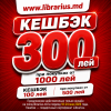 Кешбэк 300 леев – только онлайн!