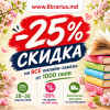 Скидки онлайн -25% только 3 дня!
