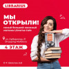 Librarius дал старт весне и открыл крупнейший книжный магазин - кафе в стране.
