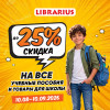 Всё для школы в Librarius!