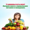 У здоровья есть вкус! Лучшие книги о правильном питании и похудении.