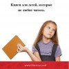Книги для детей, которые не любят читать
