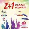 SUMMER FEST la LIBRARIUS: 2+1 CADOU!