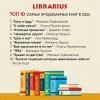 Топ 10 самых продаваемых книг 2024 года