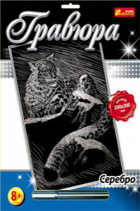 Ягуар - гравюра Премиум серебро (9789666793334)
