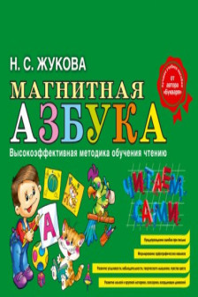 Магнитная азбука