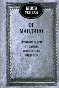Книга успеха