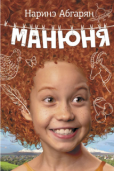 Манюня