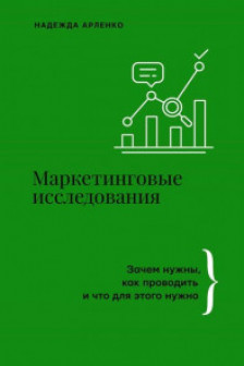 Маркетинговые исследования: зачем нужны как проводить и что для этого нужно