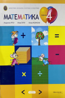 Математика 4 кл Учебник