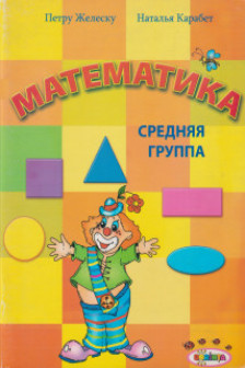 Математика 4+
