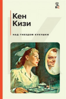 Над гнездом кукушки