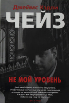 Не мой уровень
