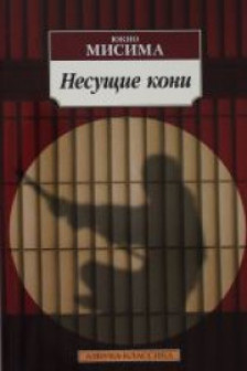 Несущие кони