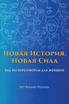 Новая История Новая Сила