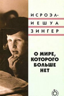 О мире которого больше нет