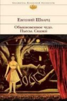 Обыкновенное чудо