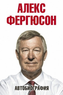 Автобиография
