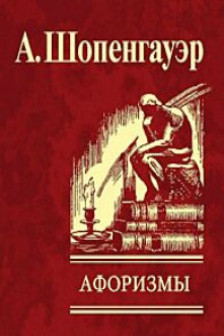 Афоризмы: для Усвоения Житейской Мудрости
