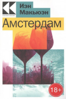 Амстердам