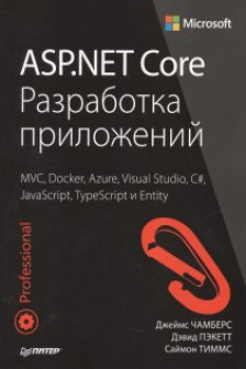 ASP.NET Core.