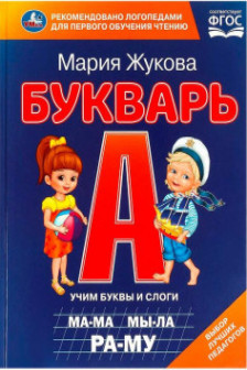 Букварь