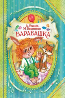 Барабашка