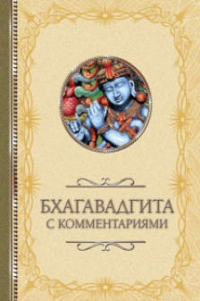 Бхагавадгита