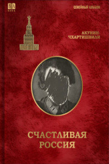 Cчастливая