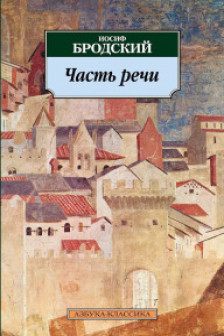 Часть речи