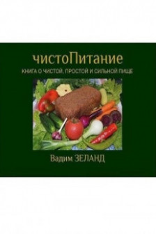 ЧистоПитание