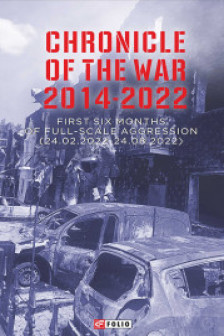Chronicle of the War 2014-2022. First Six Months of Full-Scale Aggression (24.02.2022—24.08.2022)