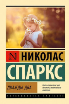Дважды два