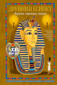 Древний Египет. Фараоны пирамиды мумии!