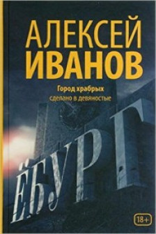 Ёбург