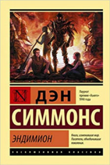 Эндимион