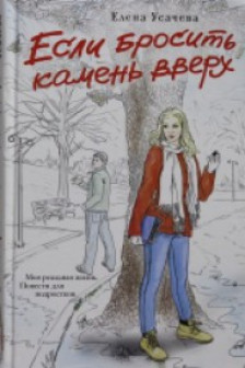 Если бросить камень вверх