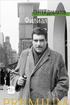 Филиал