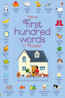First Hundred Words in Russian