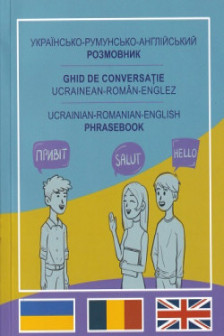 Ghid de conversatie roman- ucrainean -englez