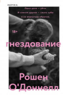 Гнездование